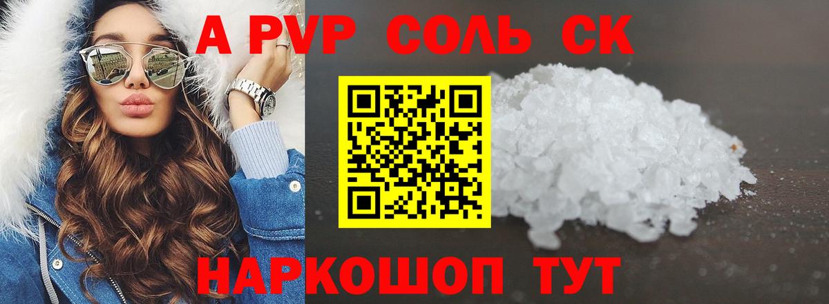 A-PVP мука Котлас