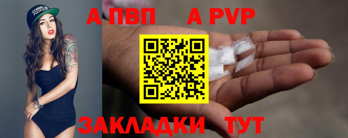 Котлас  A PVP мука  Alpha PVP Crystall  Вход с VPN  A PVP VHQ 