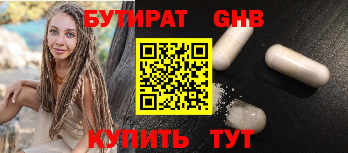 Котлас  Бутират  Вход с VPN  БУТИРАТ бутандиол 