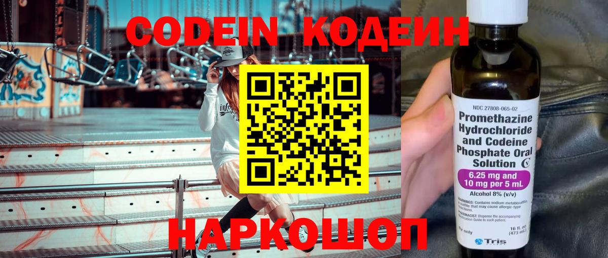 Кодеин напиток Lean (лин)  Вход с VPN  Кодеин Purple Drank  Котлас 