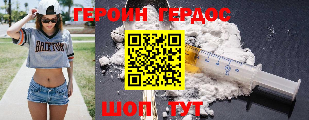 ГЕРОИН Heroin Котлас
