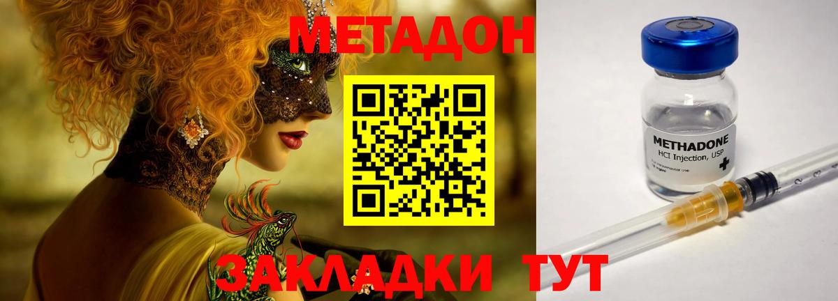 Метадон кристалл Котлас