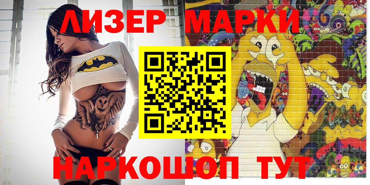 Наркотические марки 1,8мг  Вход с VPN  Марки 25I-NBOMe  Котлас 